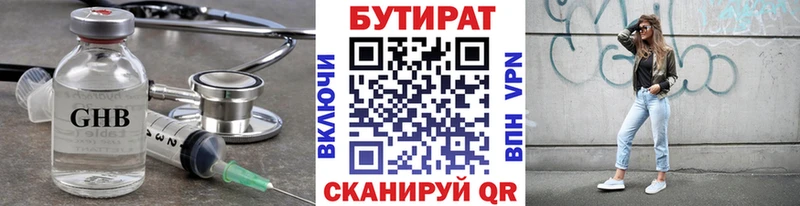 Бутират Butirat  Мариинск 
