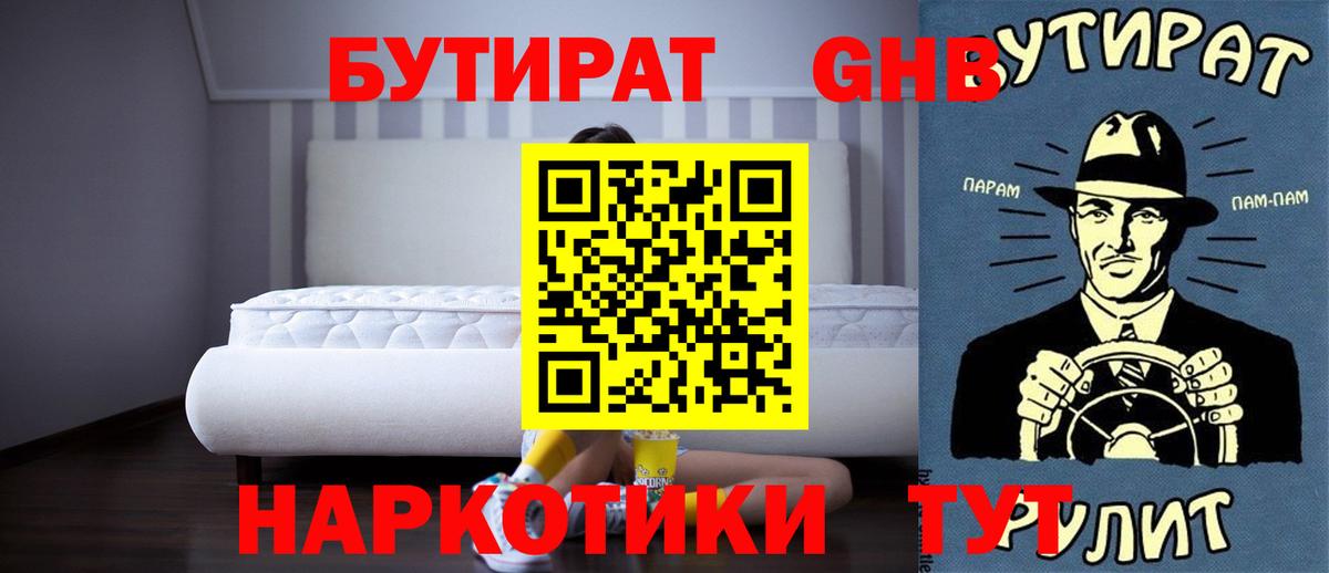 Бутират  Вход с VPN  Мариинск  Бутират бутик 