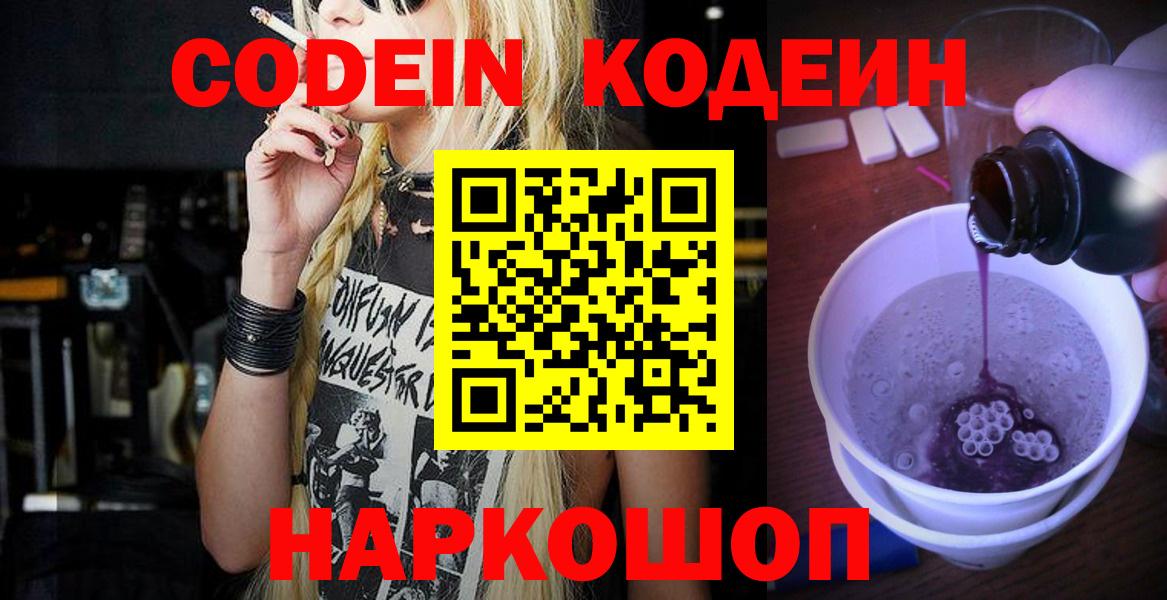 Codein Purple Drank Мариинск