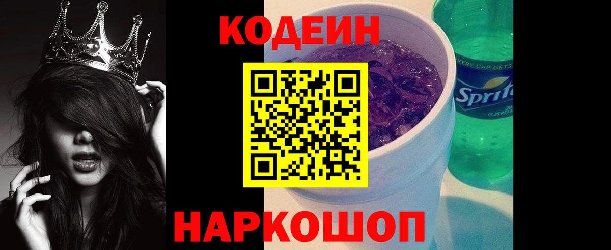 Мариинск  Codein Purple Drank  Вход с VPN 