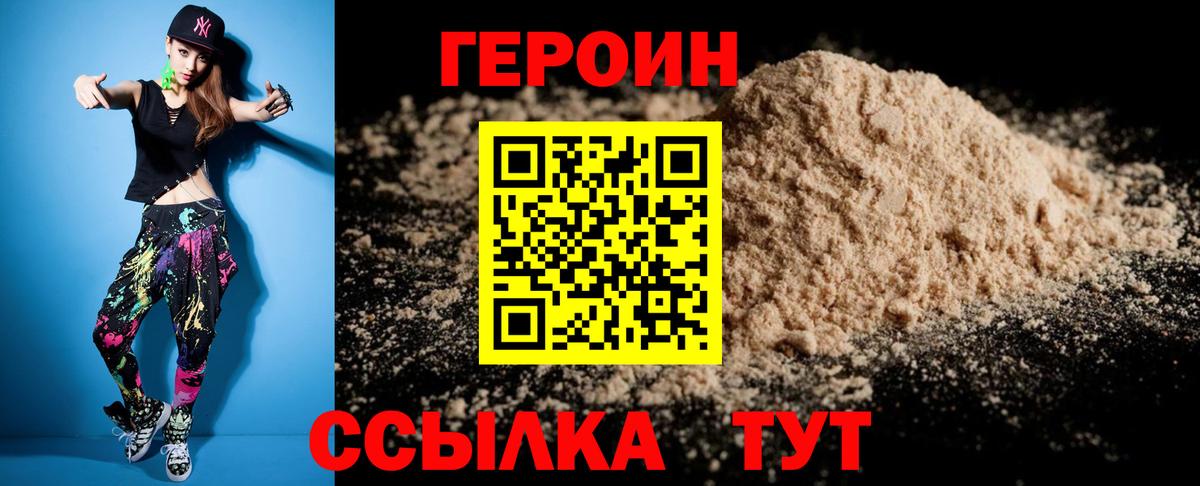 Героин Афган Мариинск