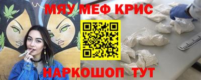 мяу мяу кристалл Канаш