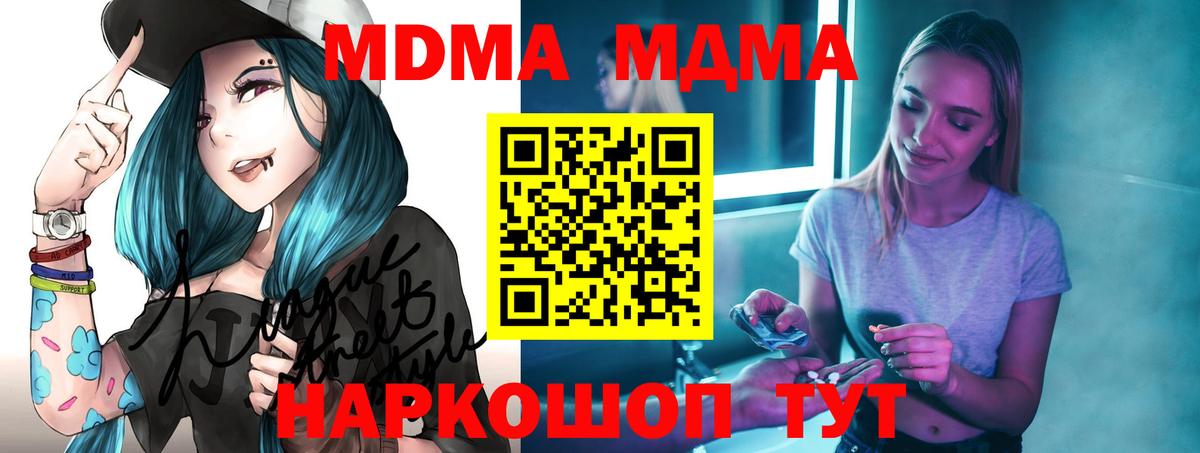 MDMA кристаллы  Вход с VPN  МДМА Molly  Мариинск 