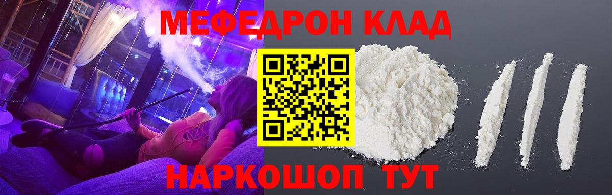 МЯУ-МЯУ кристаллы  МЕФ  Меф  Вход с VPN  Мариинск 